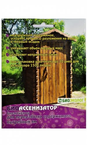 БиоАССЕНИЗАТОР