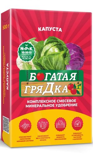 БОГАТАЯ ГРЯДКА для всех видов капусты 500 г — Комплексное удобрение