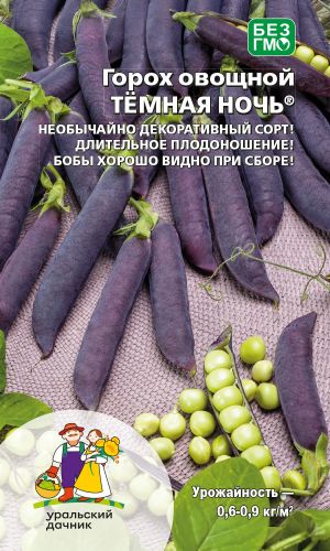 Горох ТЁМНАЯ НОЧЬ