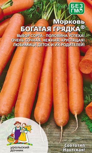 Морковь БОГАТАЯ ГРЯДКА — Выбор сорта – половина успеха! Очень сочная, нежная, хрустящая! Любимица деток и их родителей!