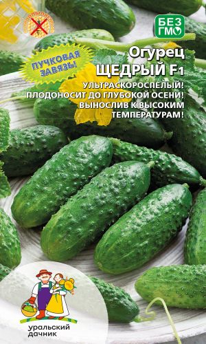 Огурец ЩЕДРЫЙ F1