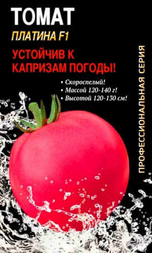 Томат ПЛАТИНА F1 — Профессиональный гибрид! Устойчив к капризам природы!