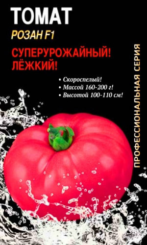 Томат РОЗАН F1 — Суперурожайный! Лёжкий!
